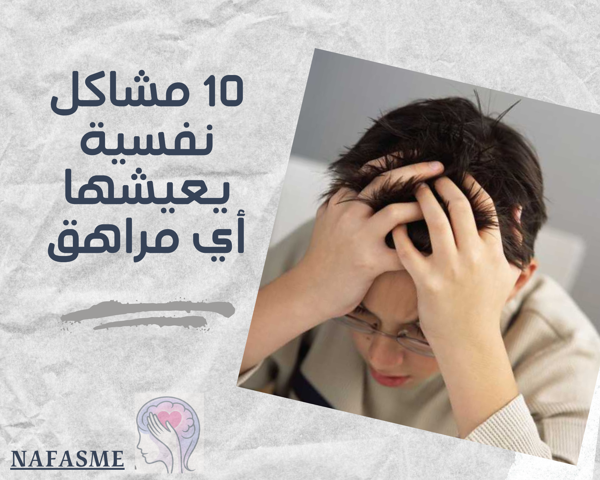 مشاكل عاطفية